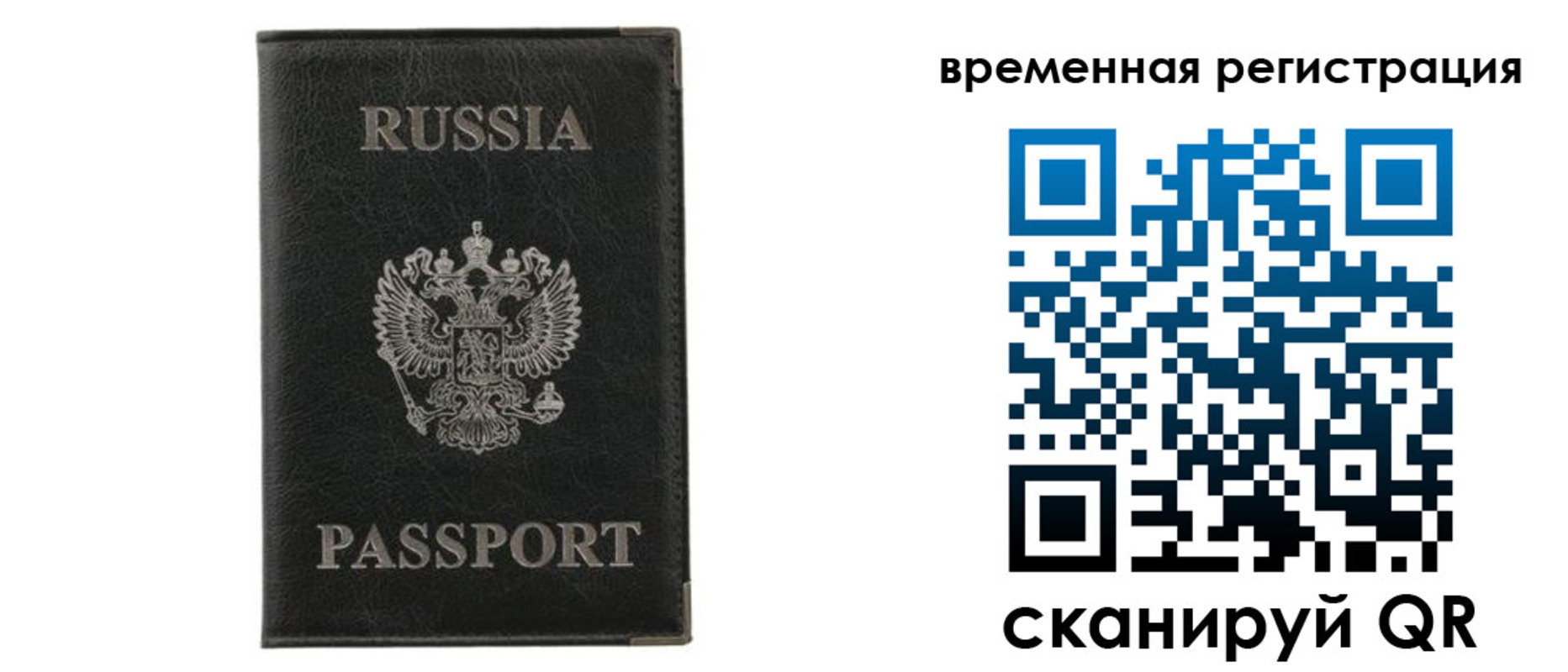 временная регистрация для всех в Горнозаводске