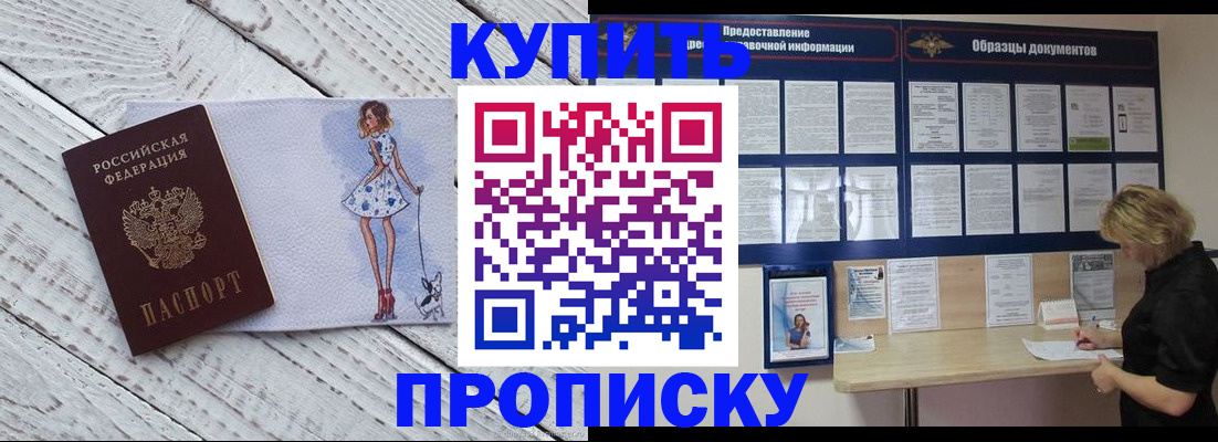 прописка от собственника в Горнозаводске