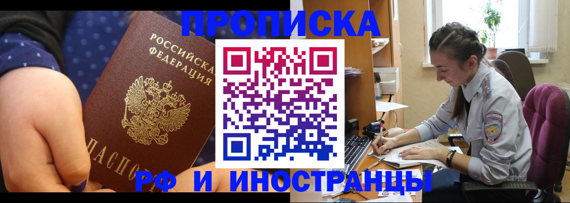 прописка штамп в Горнозаводске